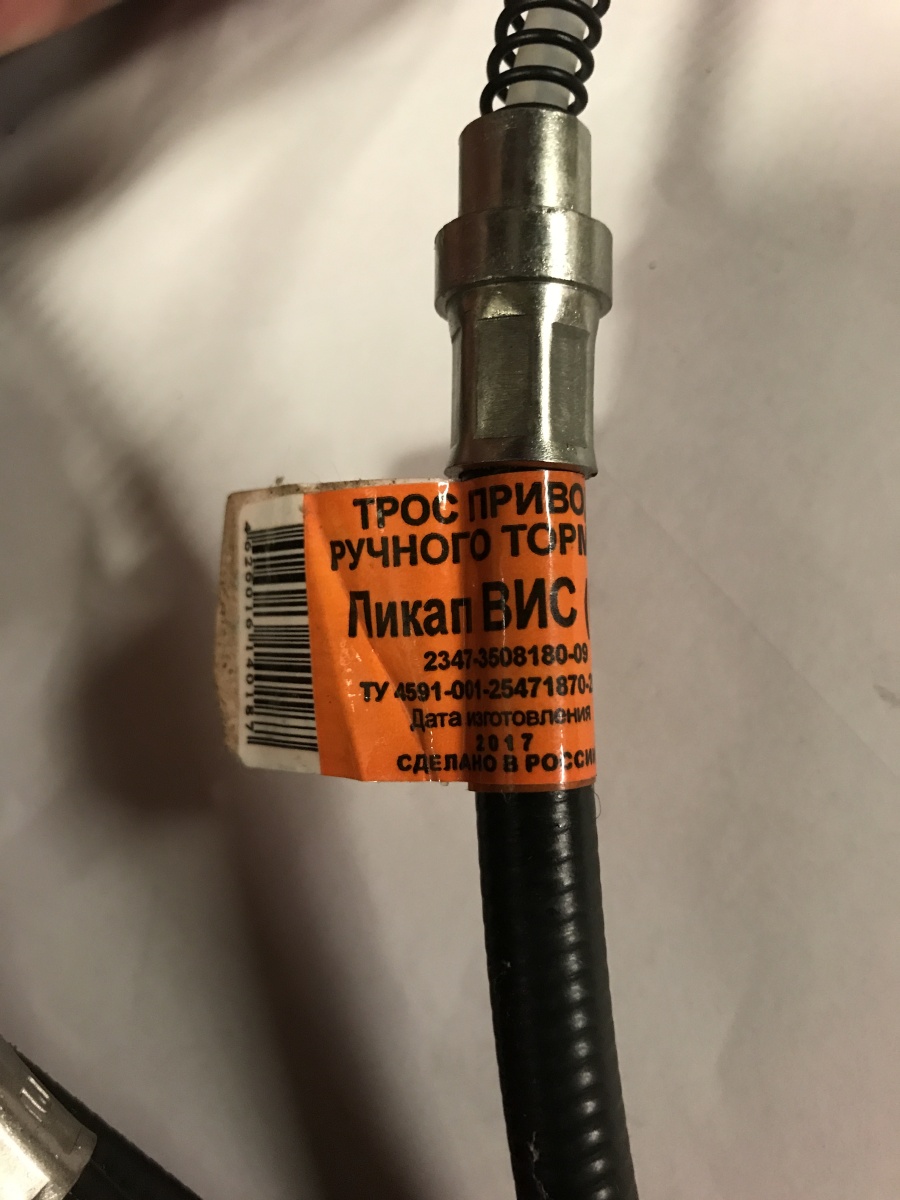 Трос ручного тормоза 2345 Для ПИКАП  ТРОС-АВТО